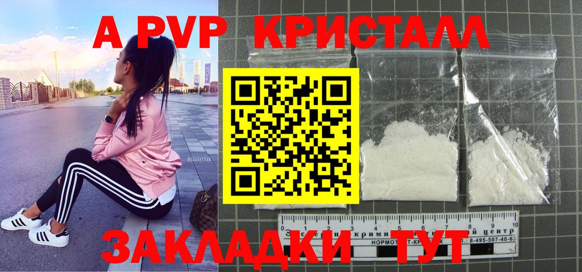 Альфа ПВП кристаллы Торжок