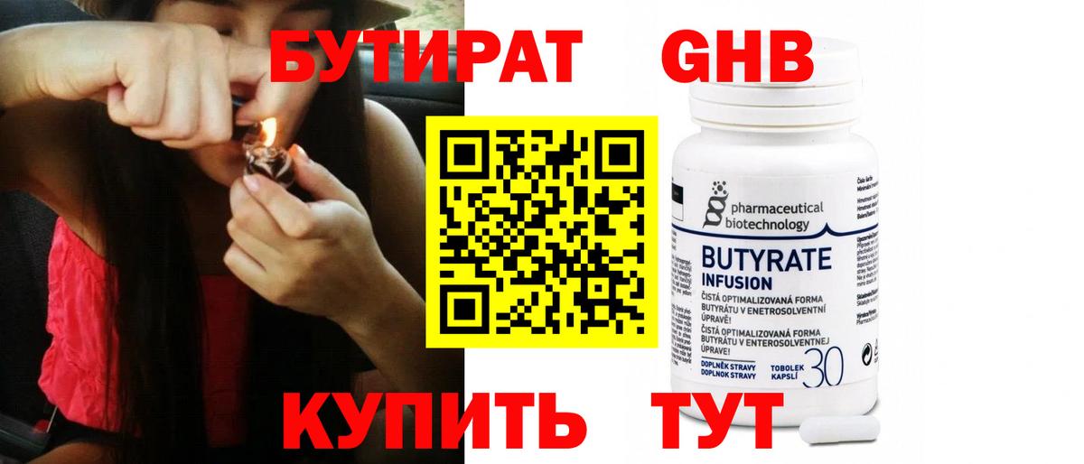 Бутират GHB Торжок