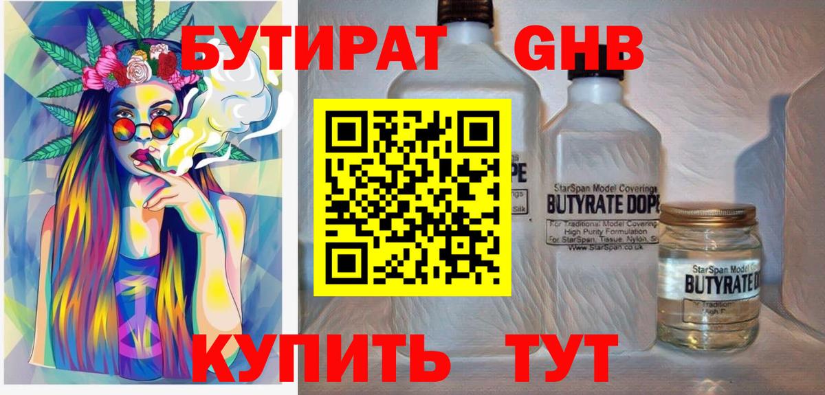 Бутират оксана  Вход с VPN  Торжок 