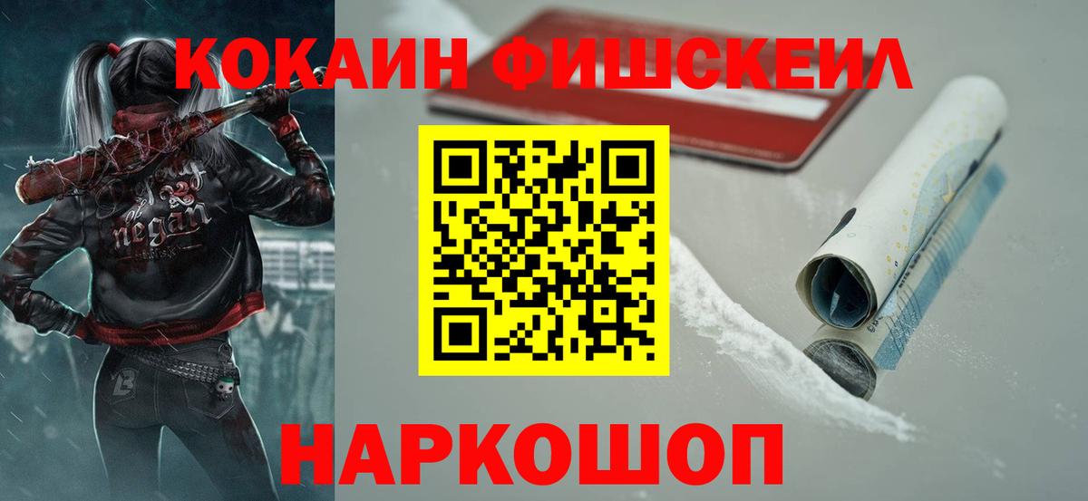 COCAIN  Вход с VPN  Торжок  COCAIN Fish Scale  Кокаин Эквадор 