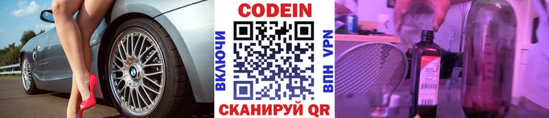 магазин Торжок Codein Purple Drank