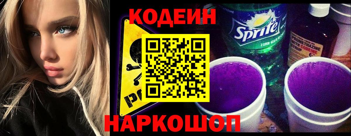 Кодеиновый сироп Lean Purple Drank Торжок