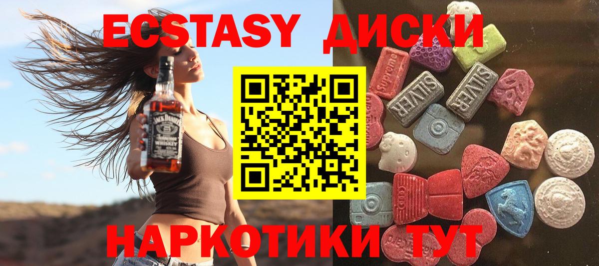 Экстази диски Торжок