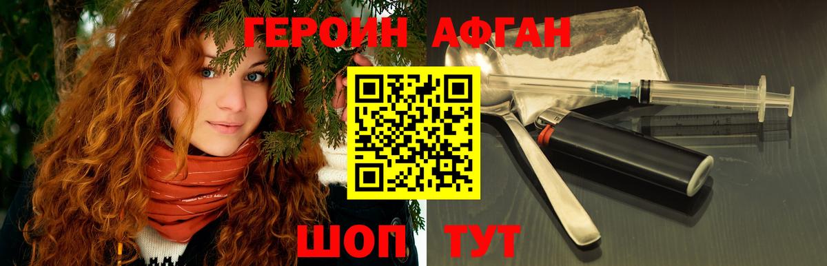 Героин афганец Торжок