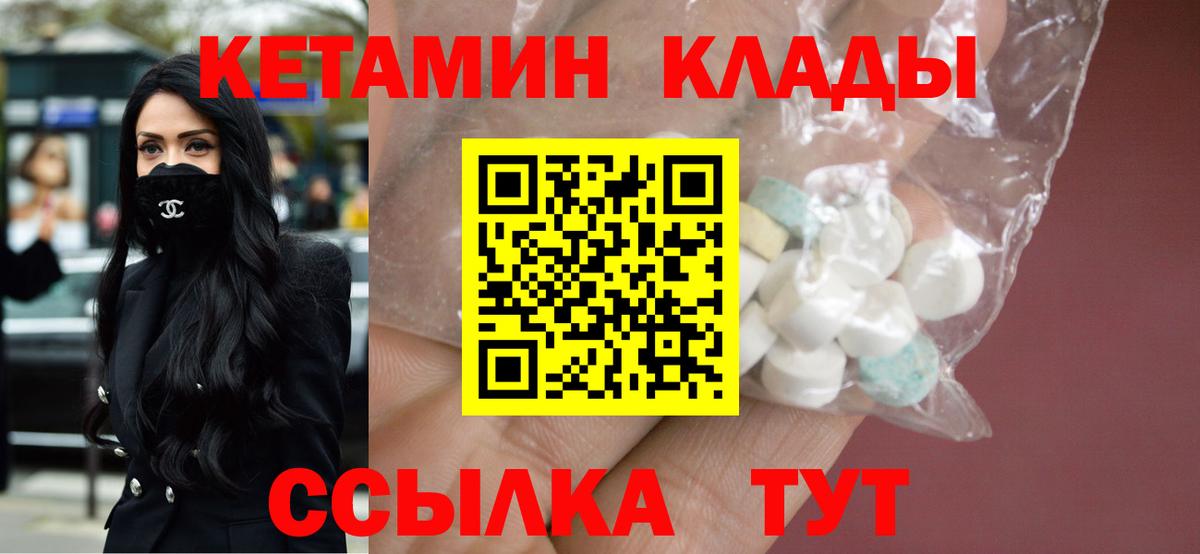 КЕТАМИН VHQ  Кетамин VHQ  Вход с VPN  Торжок 