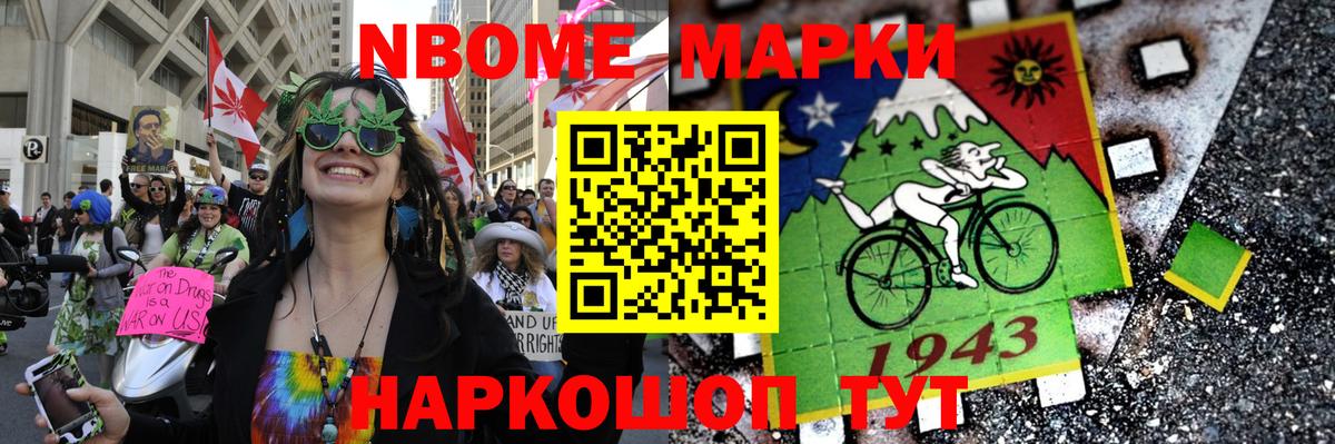 Марки 25I-NBOMe  Наркотические марки 1500мкг  Вход с VPN  Торжок 